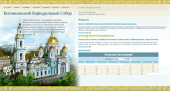 Desktop Screenshot of elohovosobor.ru