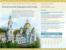 Tablet Screenshot of elohovosobor.ru